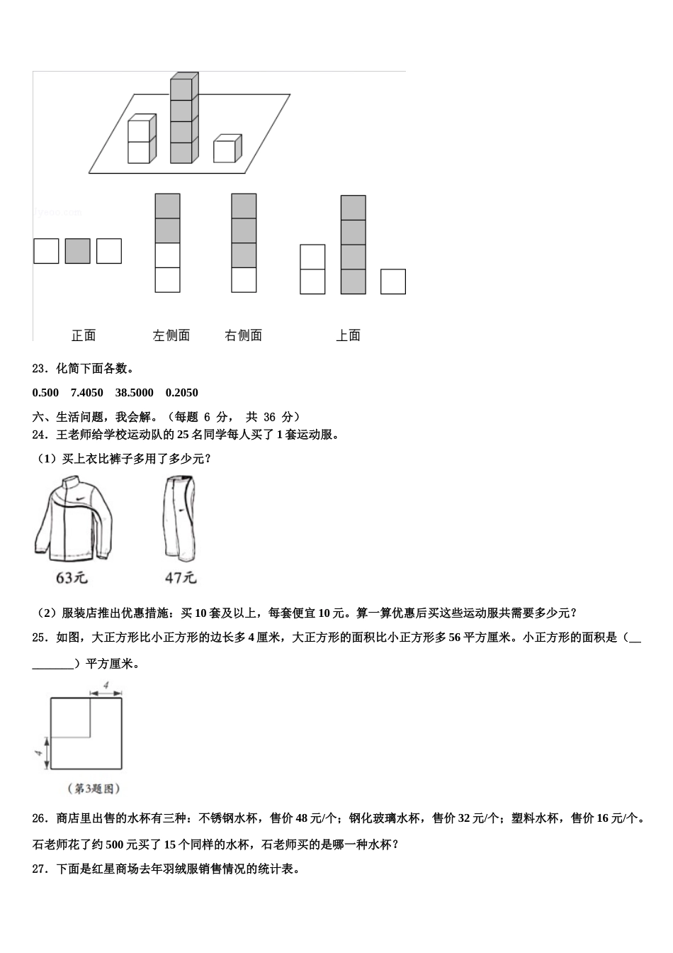 2024-2025学年株洲市数学四年级第二学期期末达标测试试题含解析_第3页