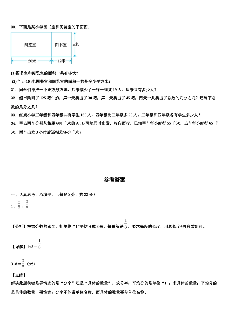 湖南省衡阳市衡阳县樟木乡曹田小学2025届数学四年级第二学期期末预测试题含解析_第3页