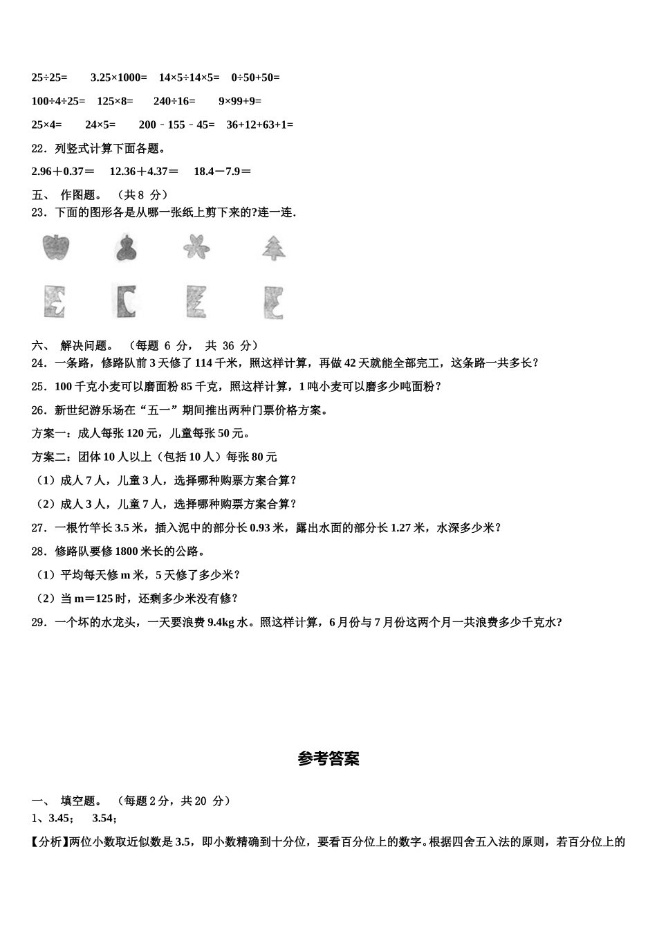2024-2025学年娄底市四下数学期末教学质量检测模拟试题含解析_第3页