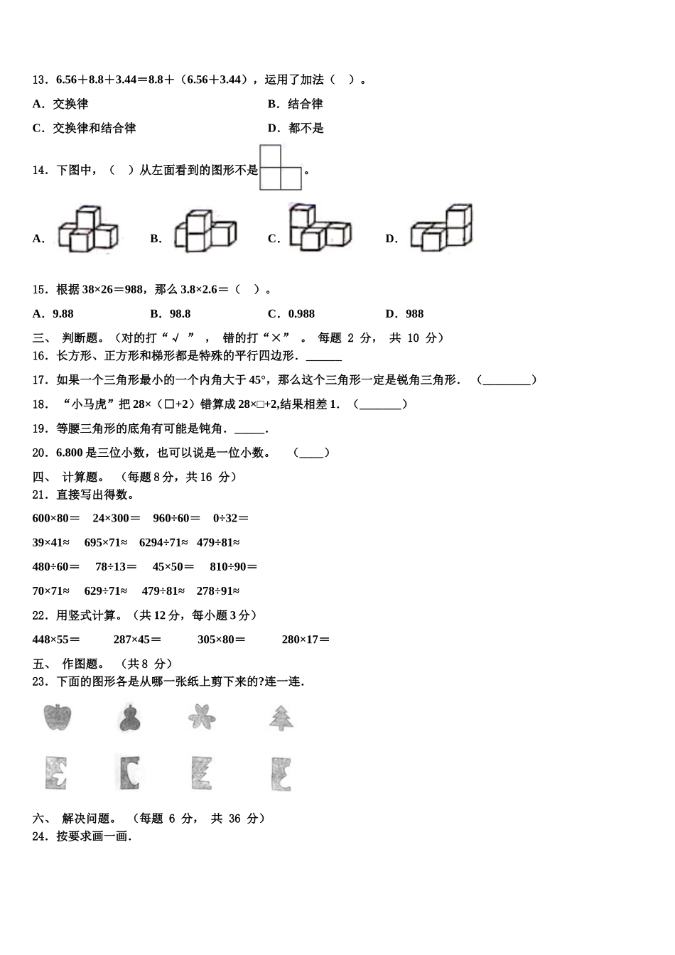 湖南省长沙市岳麓区2025届数学四下期末经典模拟试题含解析_第2页