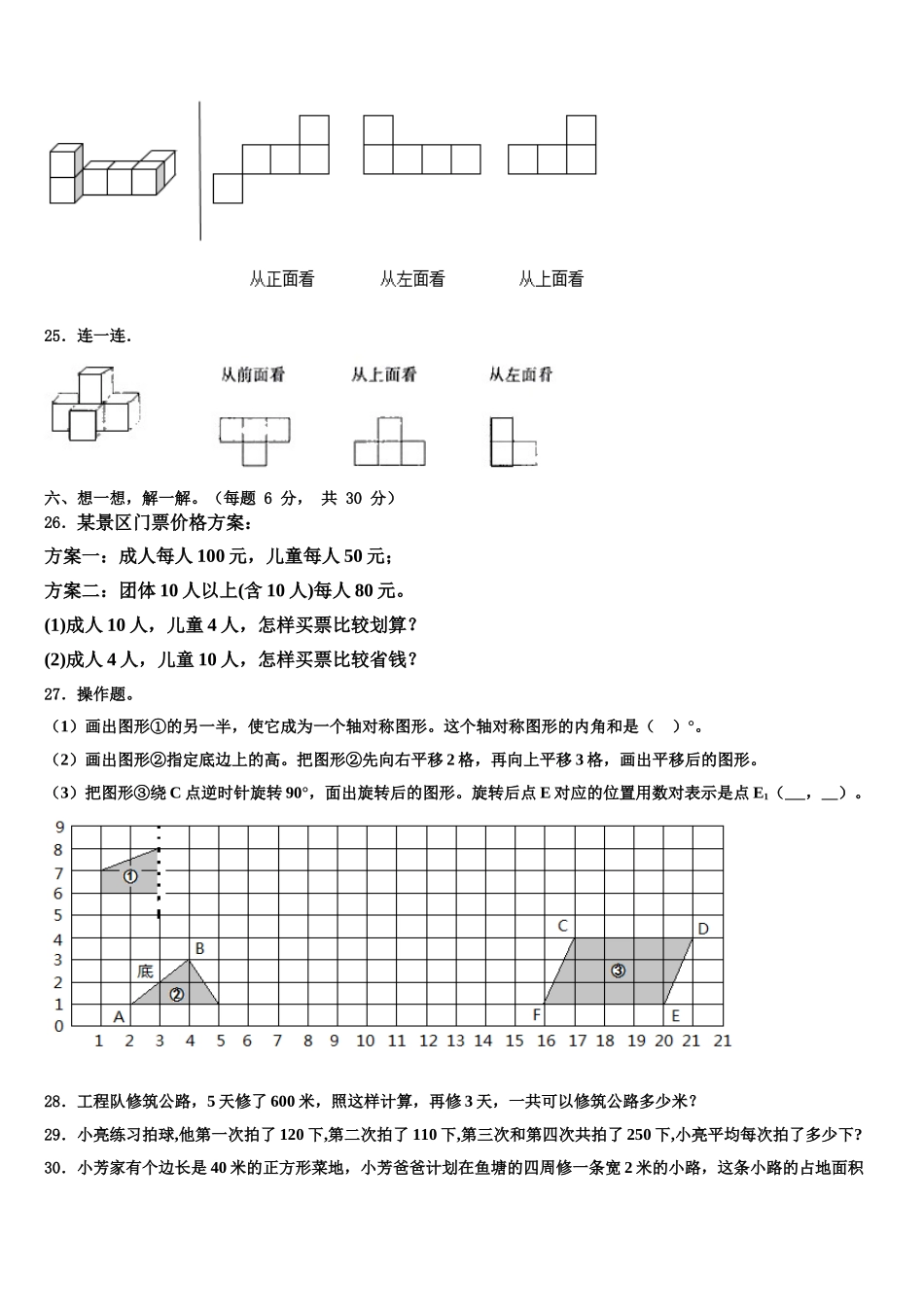 2024-2025学年湖南省邵阳市绥宁县数学四下期末达标检测模拟试题含解析_第3页