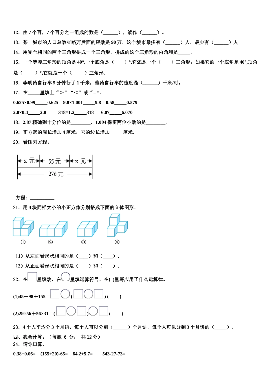 湖南省湘西土家族苗族自治州龙山县2025年四年级数学第二学期期末调研模拟试题含解析_第2页