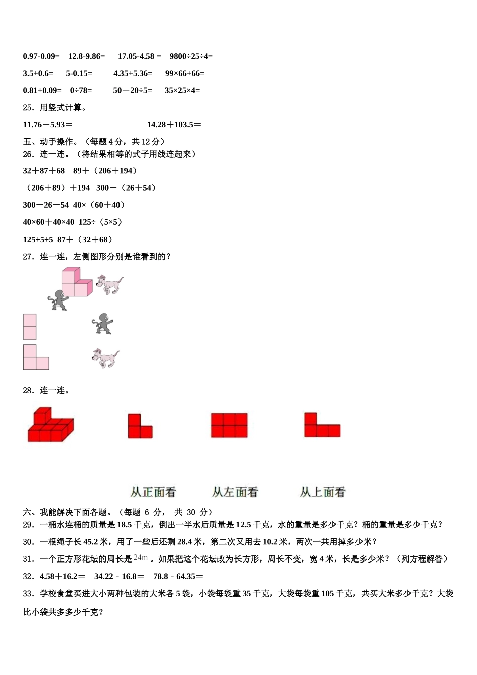 湖南省湘西土家族苗族自治州龙山县2025年四年级数学第二学期期末调研模拟试题含解析_第3页