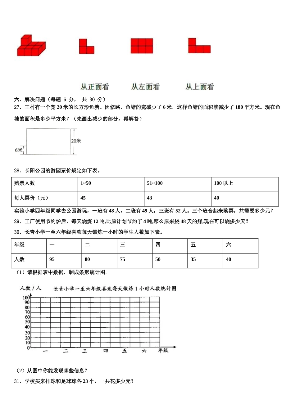 湘潭市韶山市2024-2025学年数学四年级第二学期期末质量检测模拟试题含解析_第3页