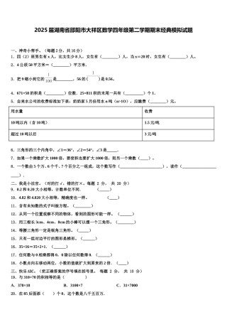 2025届湖南省邵阳市大祥区数学四年级第二学期期末经典模拟试题含解析