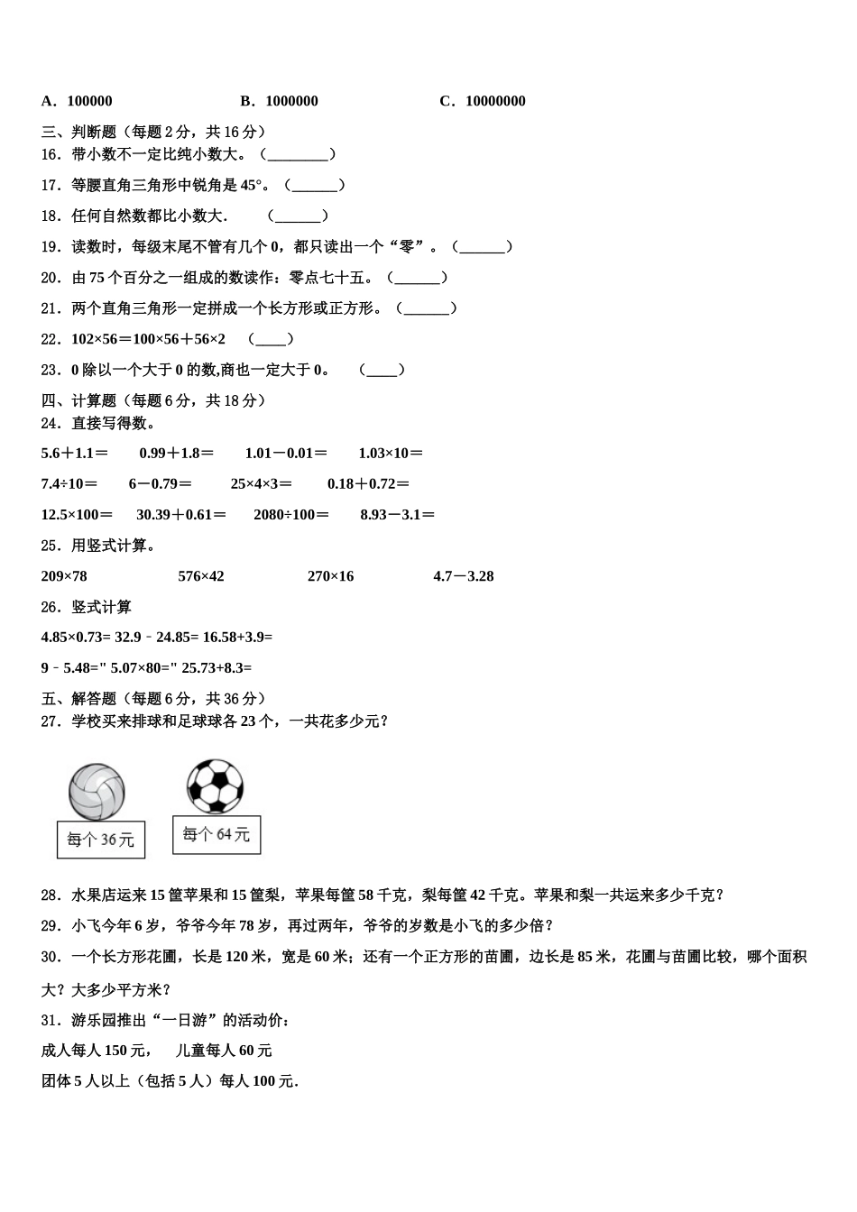 2025届湖南省永州市芝山区四下数学期末联考试题含解析_第2页