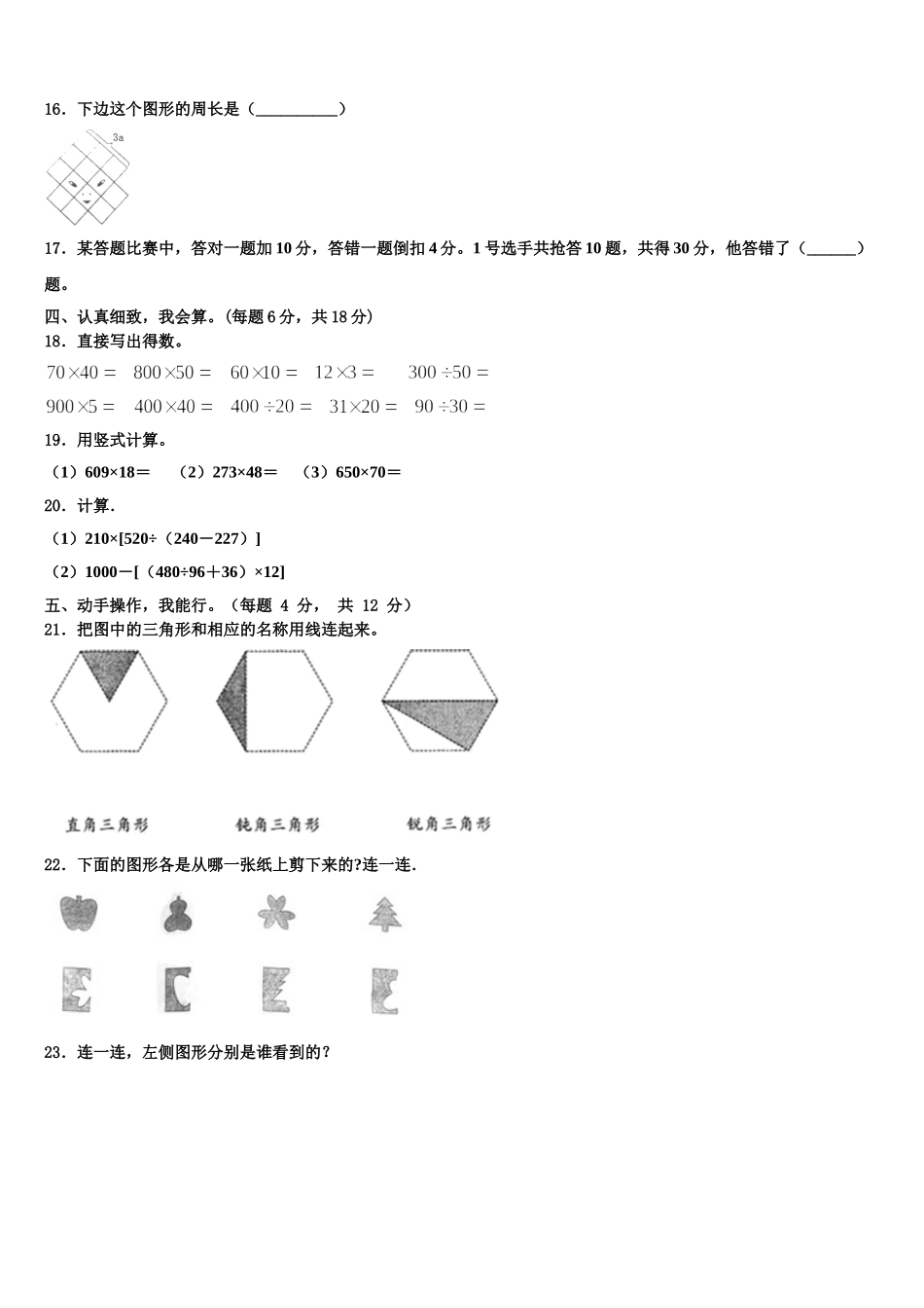 醴陵市2025届数学四下期末达标测试试题含解析_第2页