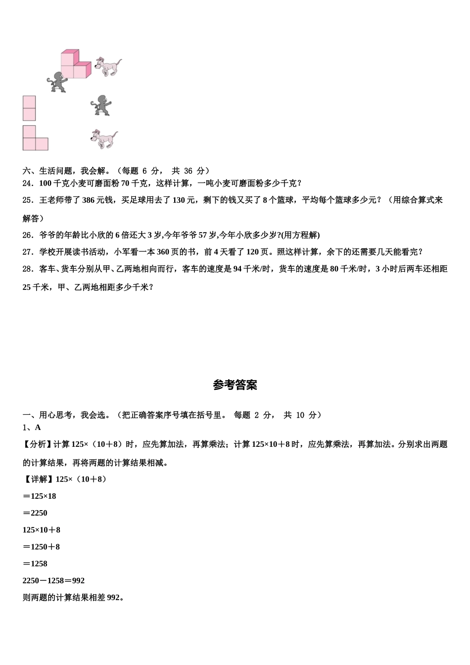 醴陵市2025届数学四下期末达标测试试题含解析_第3页