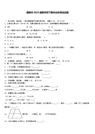 醴陵市2025届数学四下期末达标测试试题含解析