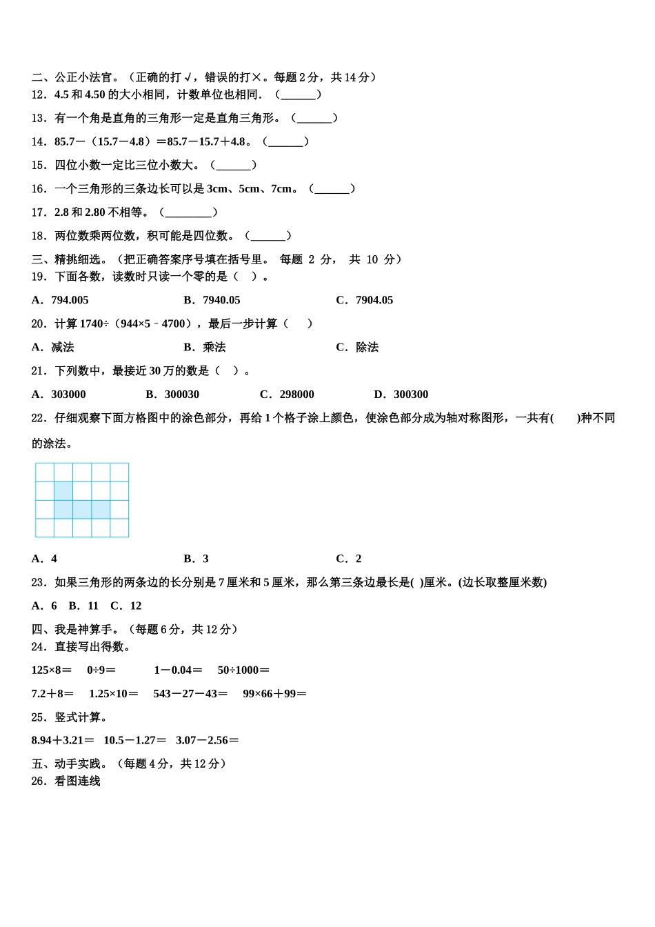 湖南省衡阳县井头镇大云完全小学2025年四年级数学第二学期期末联考模拟试题含解析_第2页