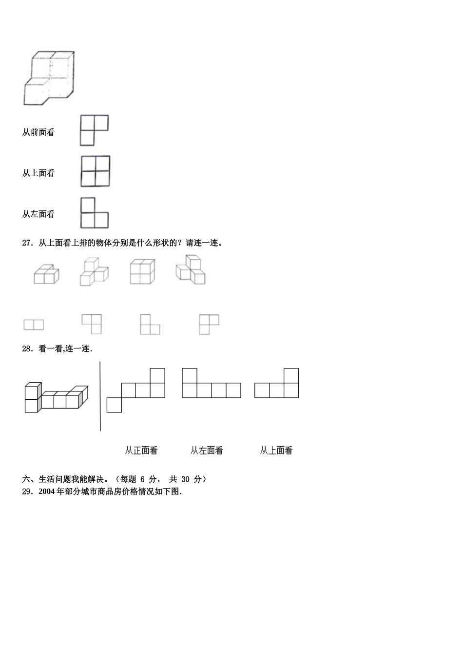 湖南省衡阳县井头镇大云完全小学2025年四年级数学第二学期期末联考模拟试题含解析_第3页