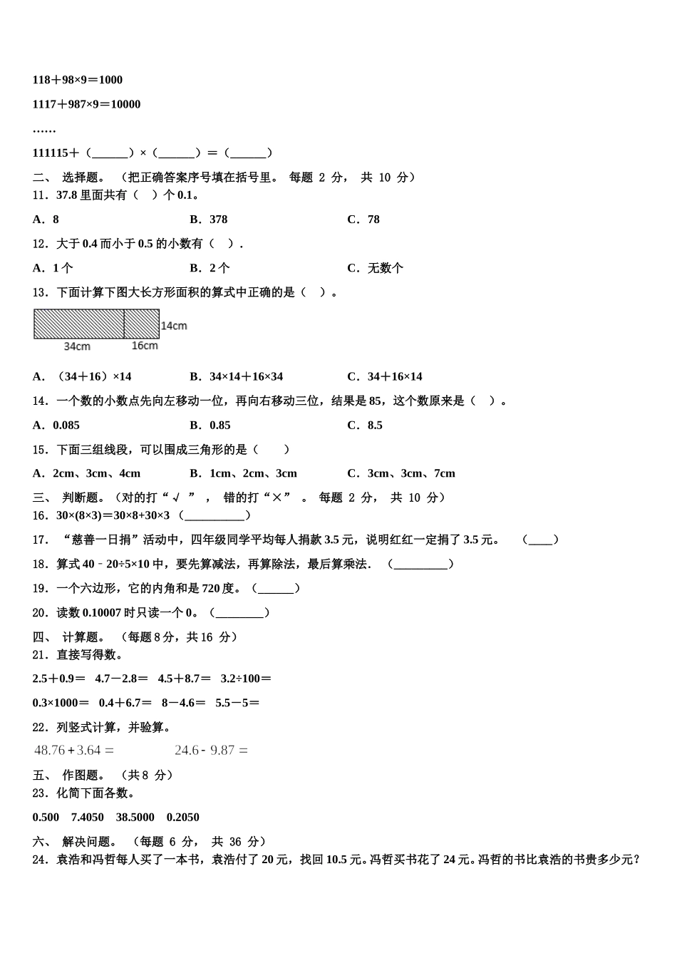 2024-2025学年湖南省常德市鼎城区数学四下期末监测模拟试题含解析_第2页