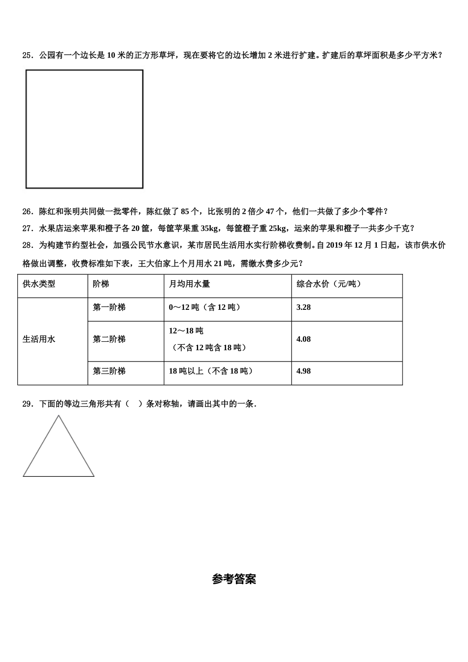 2024-2025学年湖南省常德市鼎城区数学四下期末监测模拟试题含解析_第3页