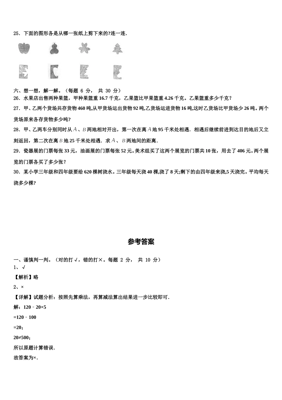 2024-2025学年湘西土家族苗族自治州保靖县数学四年级第二学期期末统考模拟试题含解析_第3页