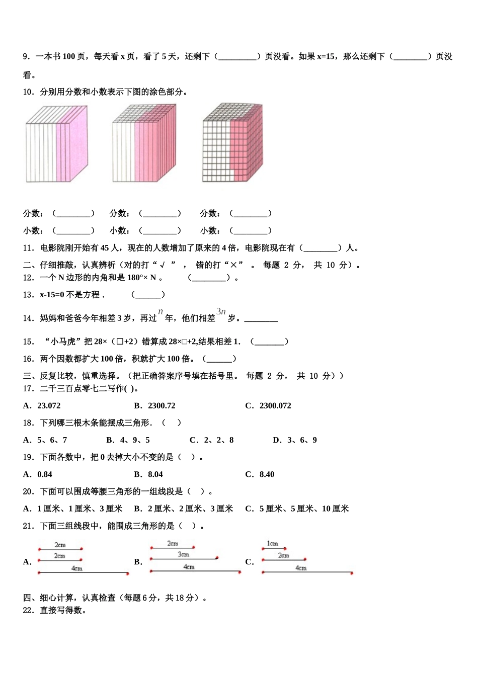 2024-2025学年娄底市四下数学期末考试模拟试题含解析_第2页