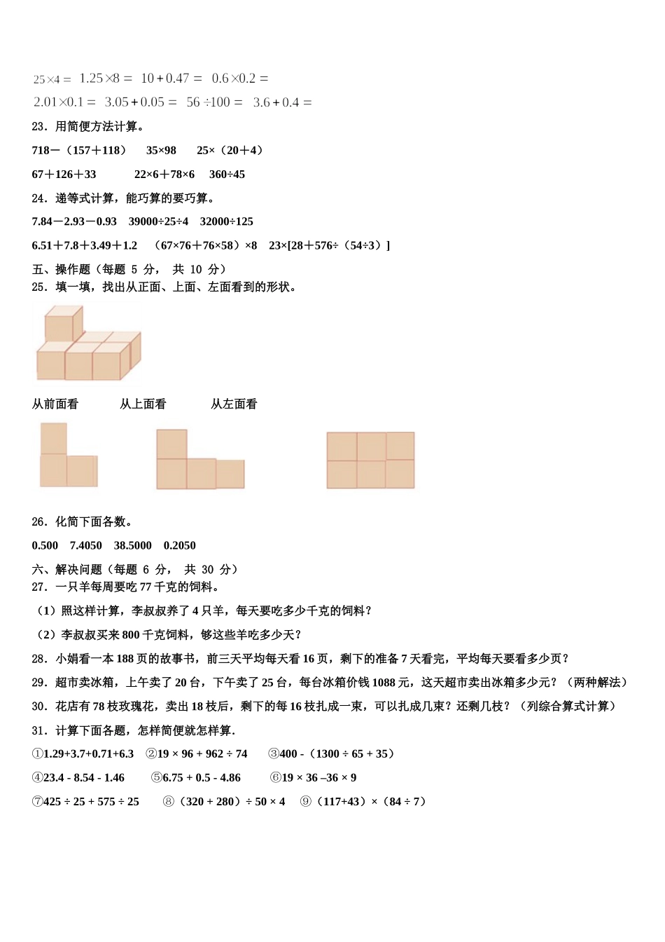 2024-2025学年娄底市四下数学期末考试模拟试题含解析_第3页