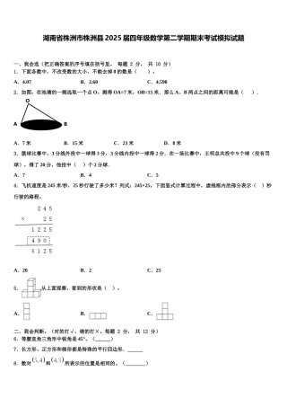 湖南省株洲市株洲县2025届四年级数学第二学期期末考试模拟试题含解析