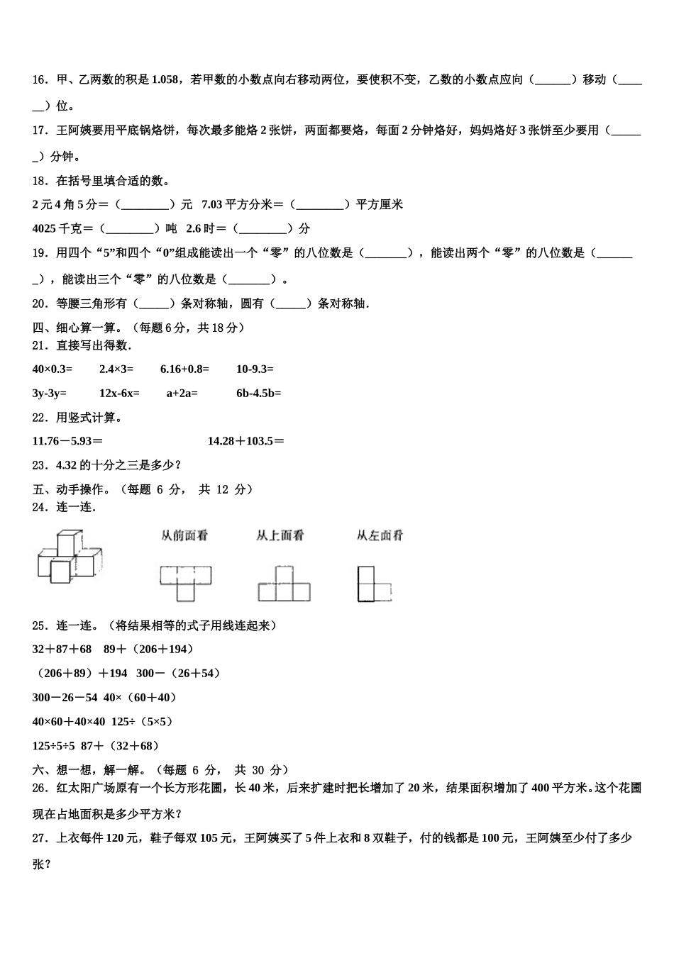 湖南省湘西州古丈县2025届四年级数学第二学期期末调研模拟试题含解析_第2页