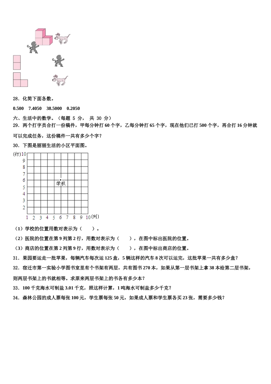 2025年湘潭市湘乡市数学四下期末统考模拟试题含解析_第3页