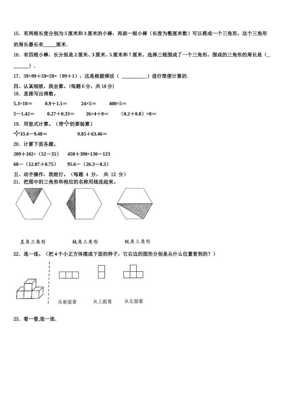 2024-2025学年常德市津市市数学四下期末质量跟踪监视模拟试题含解析_第2页