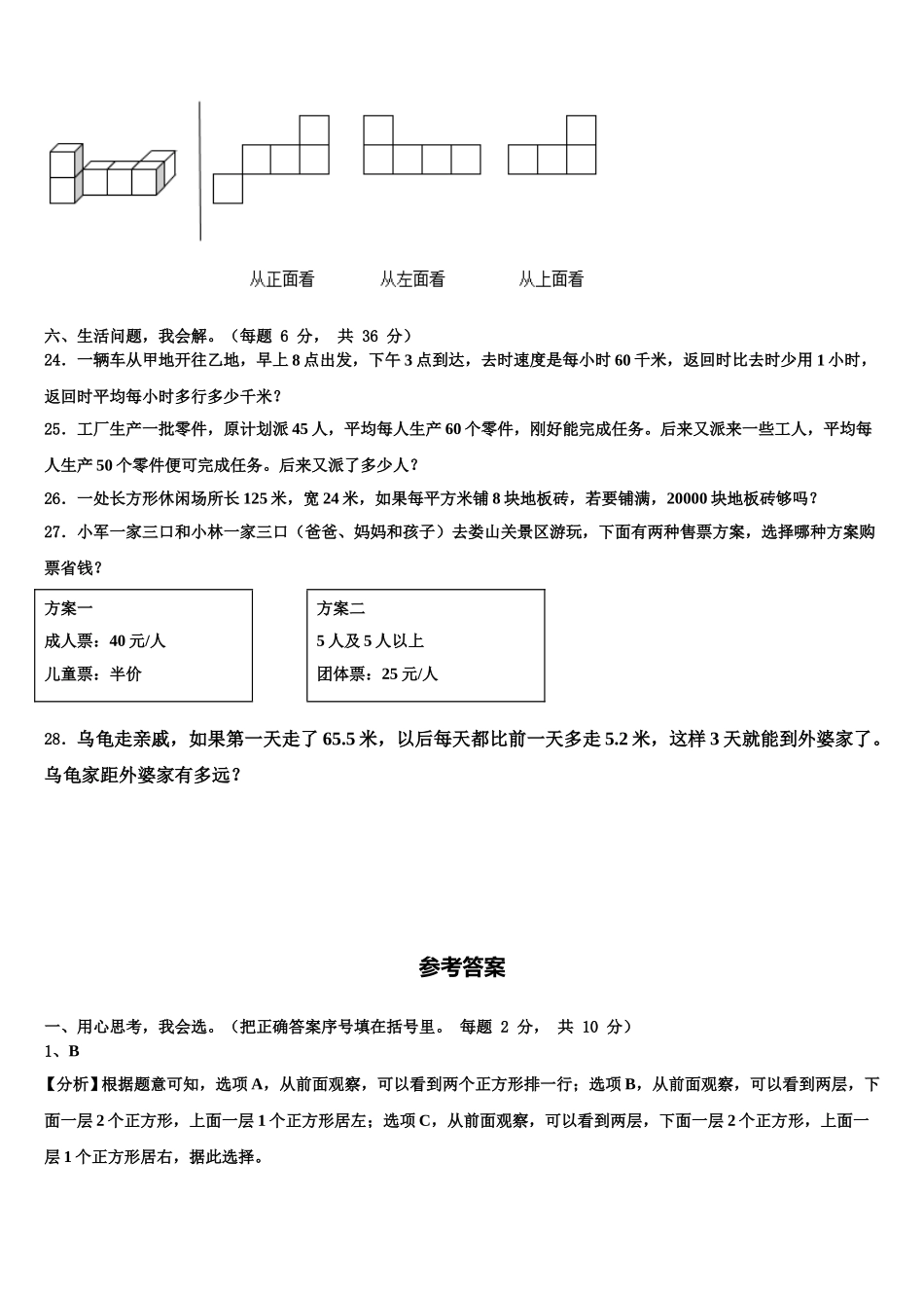 2024-2025学年常德市津市市数学四下期末质量跟踪监视模拟试题含解析_第3页