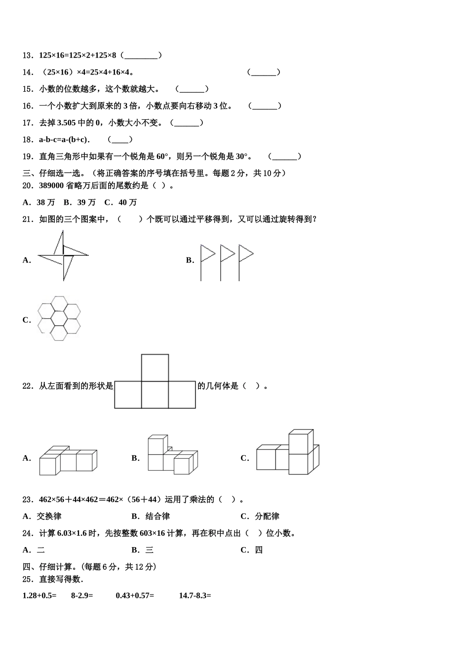 2024-2025学年湖南省郴州市桂阳县四下数学期末检测模拟试题含解析_第2页