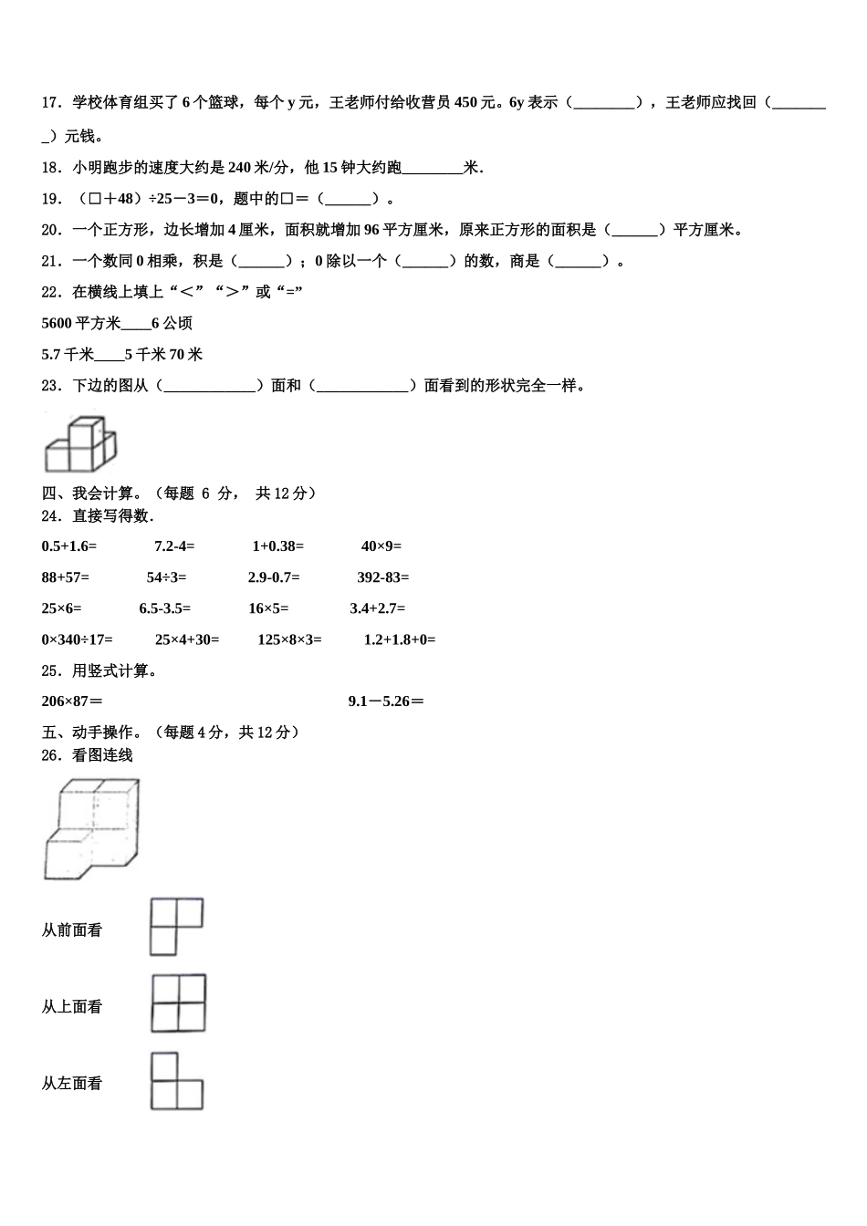 2024-2025学年韶山市数学四年级第二学期期末质量跟踪监视试题含解析_第2页