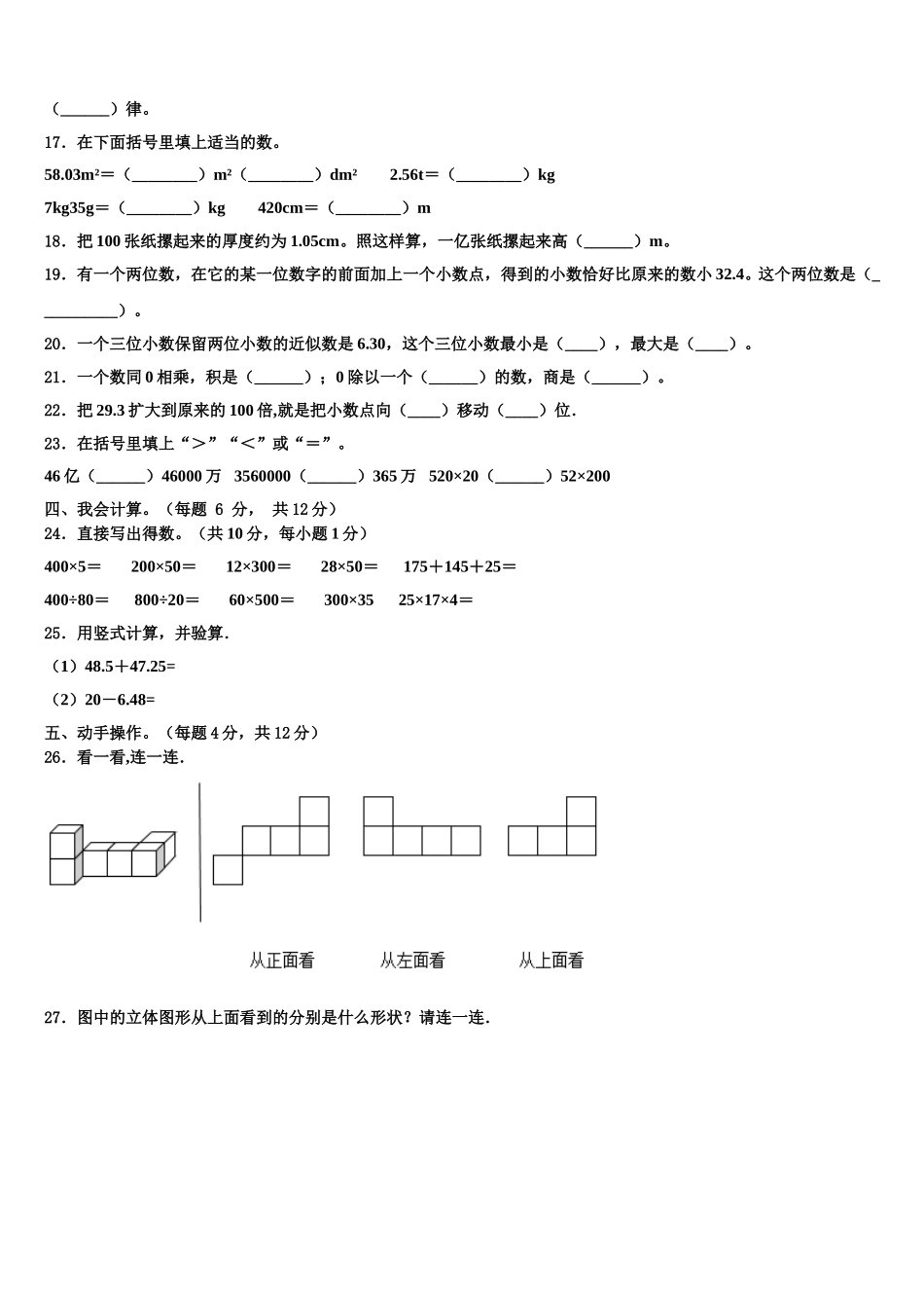 冷水滩区2024-2025学年四年级数学第二学期期末联考模拟试题含解析_第2页