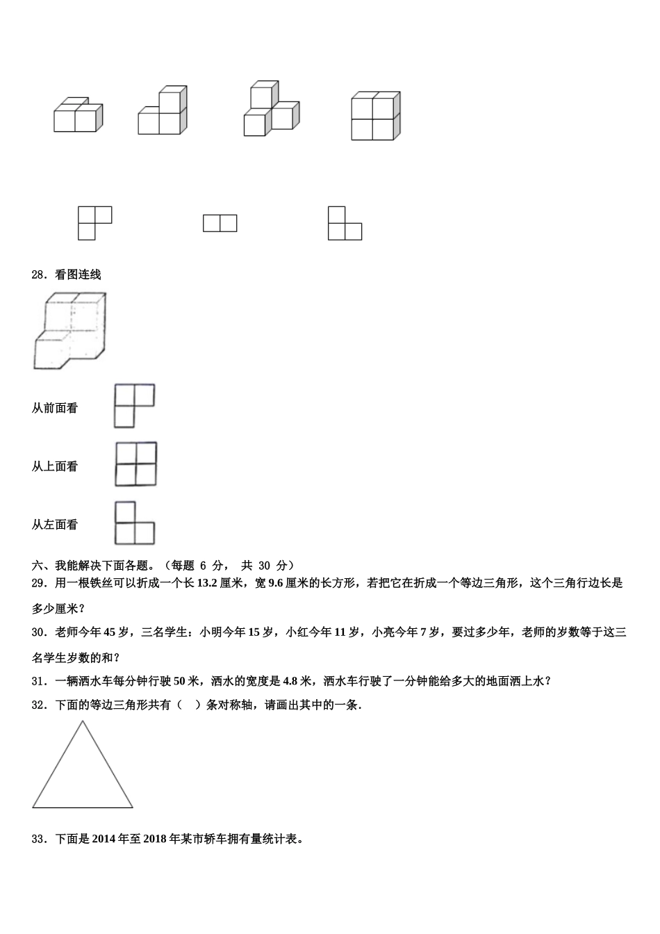 冷水滩区2024-2025学年四年级数学第二学期期末联考模拟试题含解析_第3页