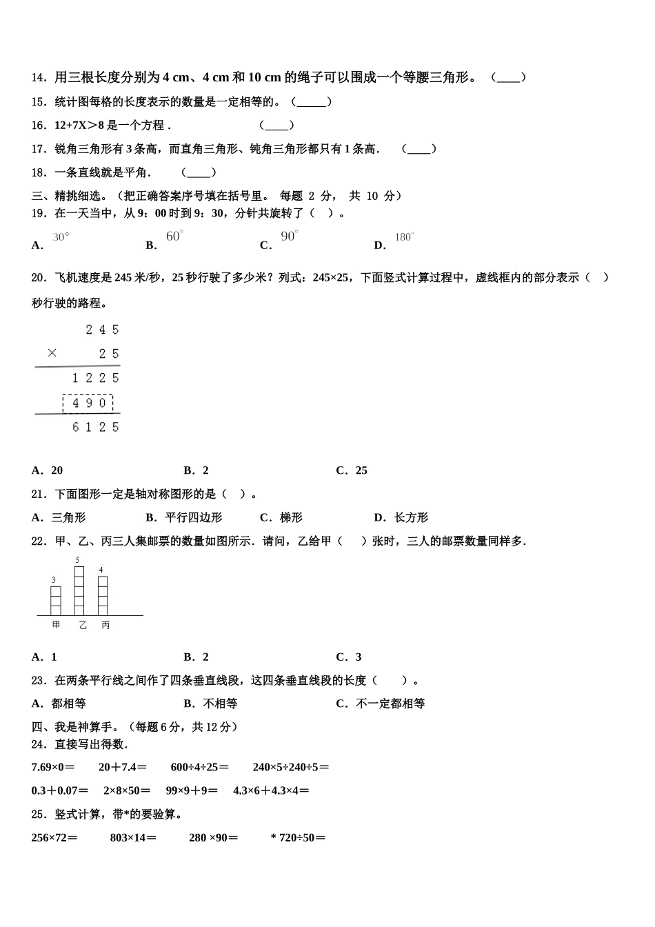 2025届湖南省湘西土家族苗族自治州泸溪县四年级数学第二学期期末质量跟踪监视试题含解析_第2页