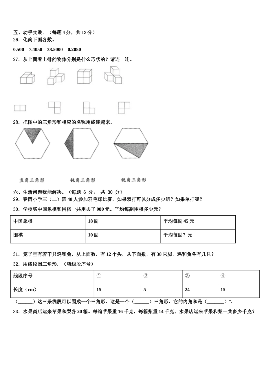 2025届湖南省湘西土家族苗族自治州泸溪县四年级数学第二学期期末质量跟踪监视试题含解析_第3页