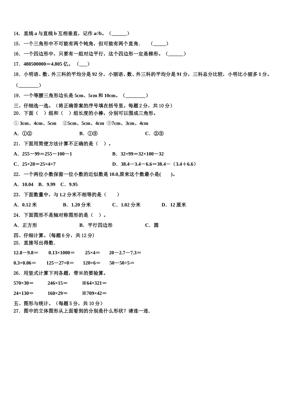 湖南省长沙市检测2025年数学四年级第二学期期末联考模拟试题含解析_第2页