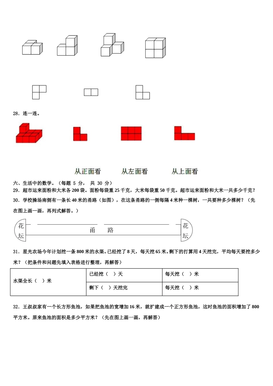 湖南省长沙市检测2025年数学四年级第二学期期末联考模拟试题含解析_第3页