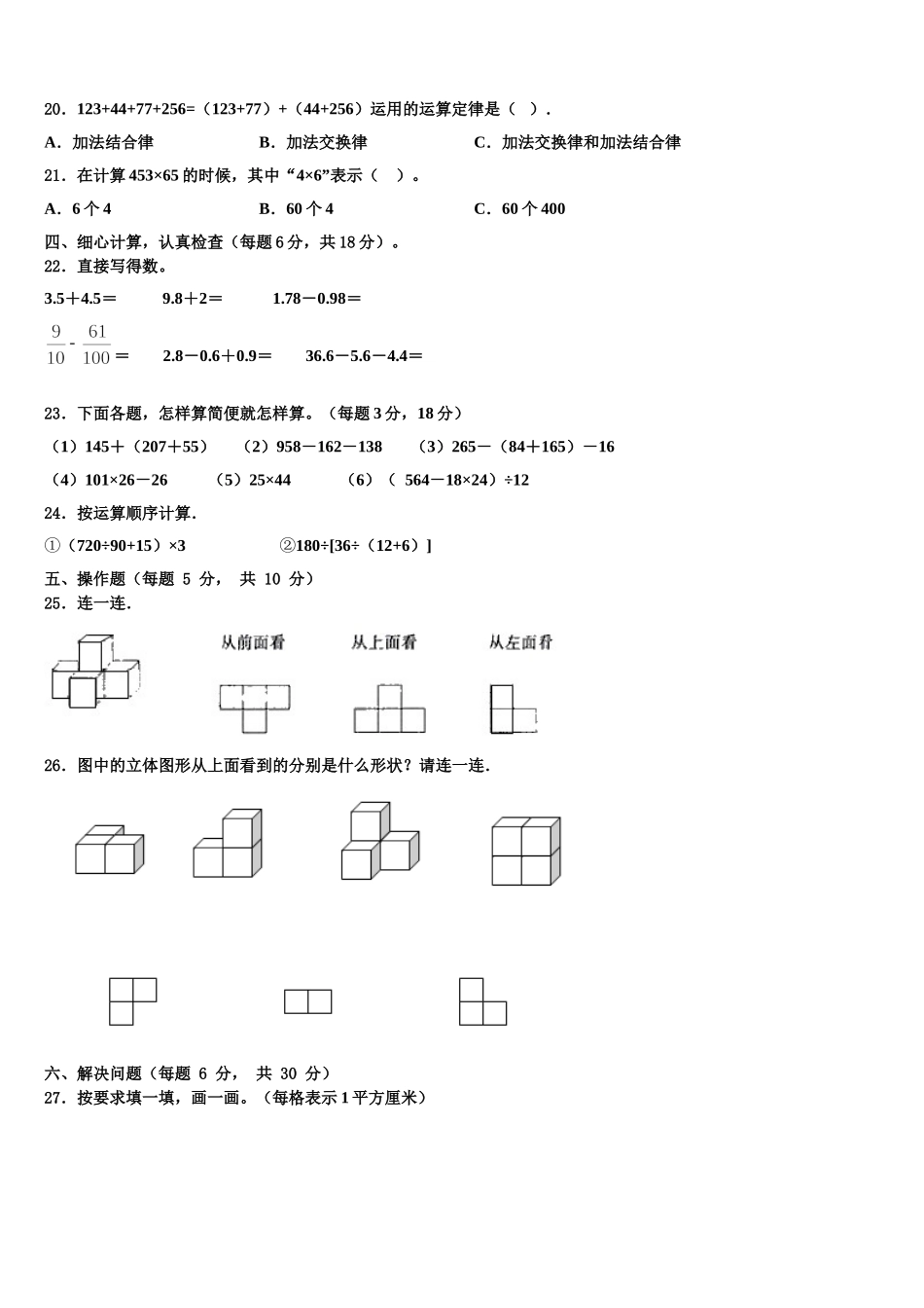 2025届湖南省衡阳市衡山县数学四下期末考试模拟试题含解析_第2页