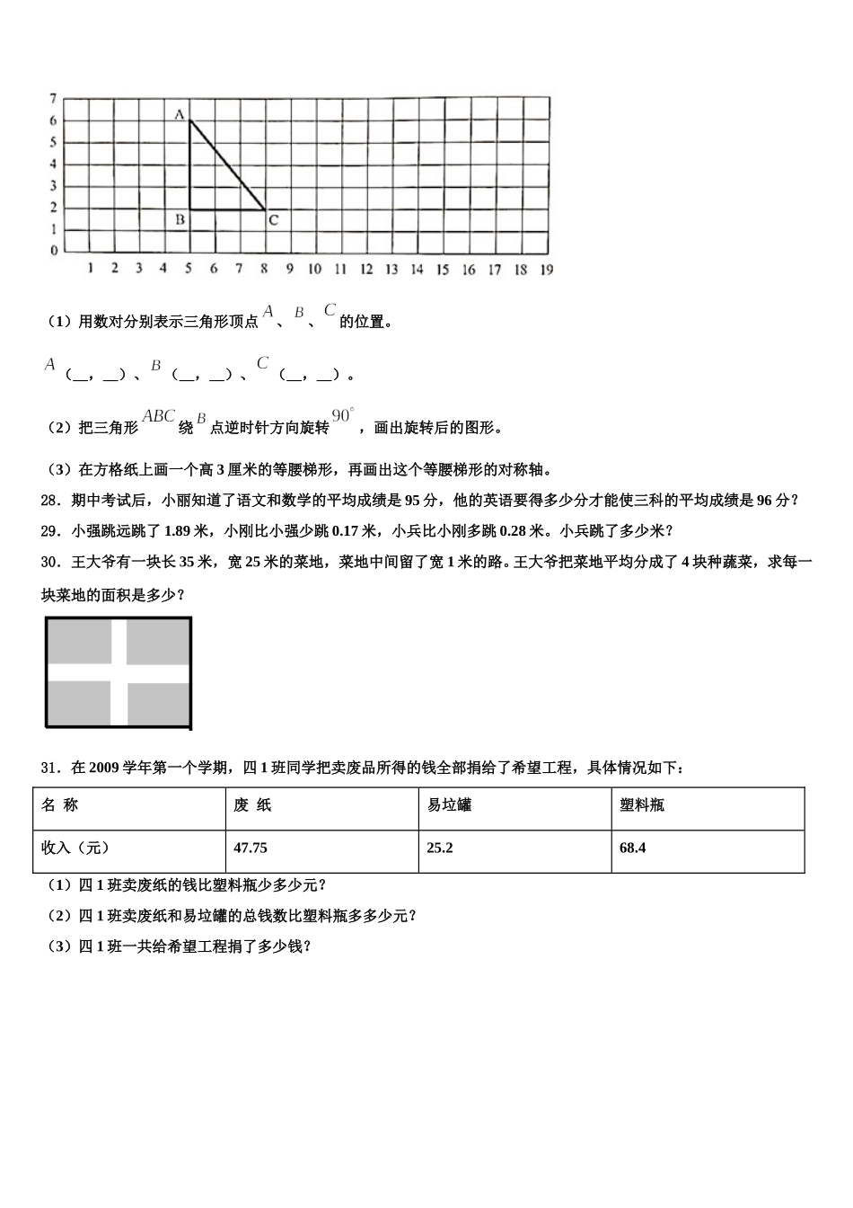 2025届湖南省衡阳市衡山县数学四下期末考试模拟试题含解析_第3页