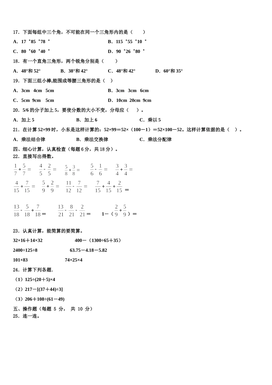 2025年湖南省长沙市天心区四下数学期末质量检测模拟试题含解析_第2页
