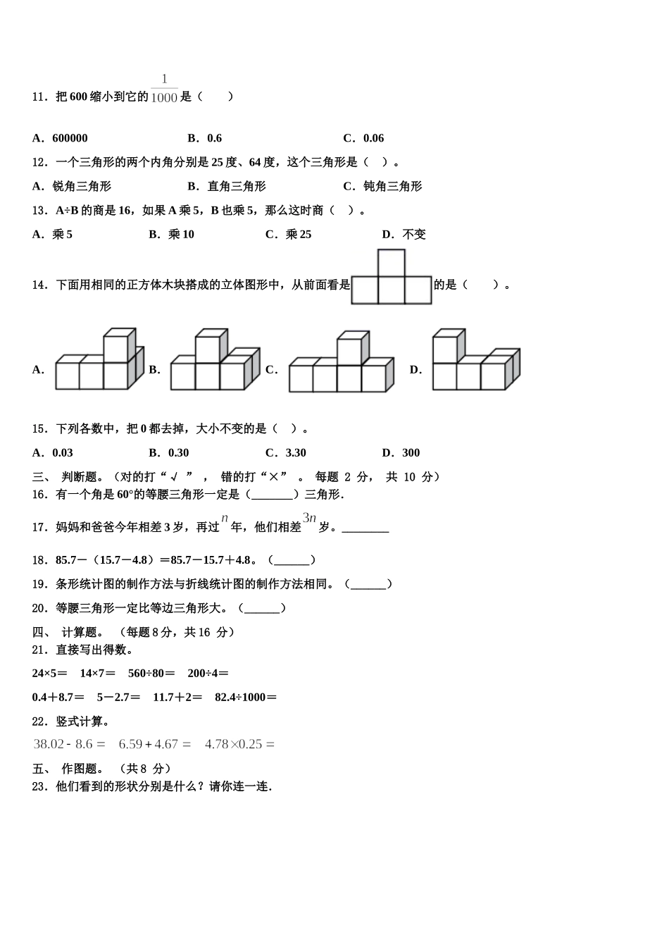 2025年韶山市数学四下期末联考试题含解析_第2页