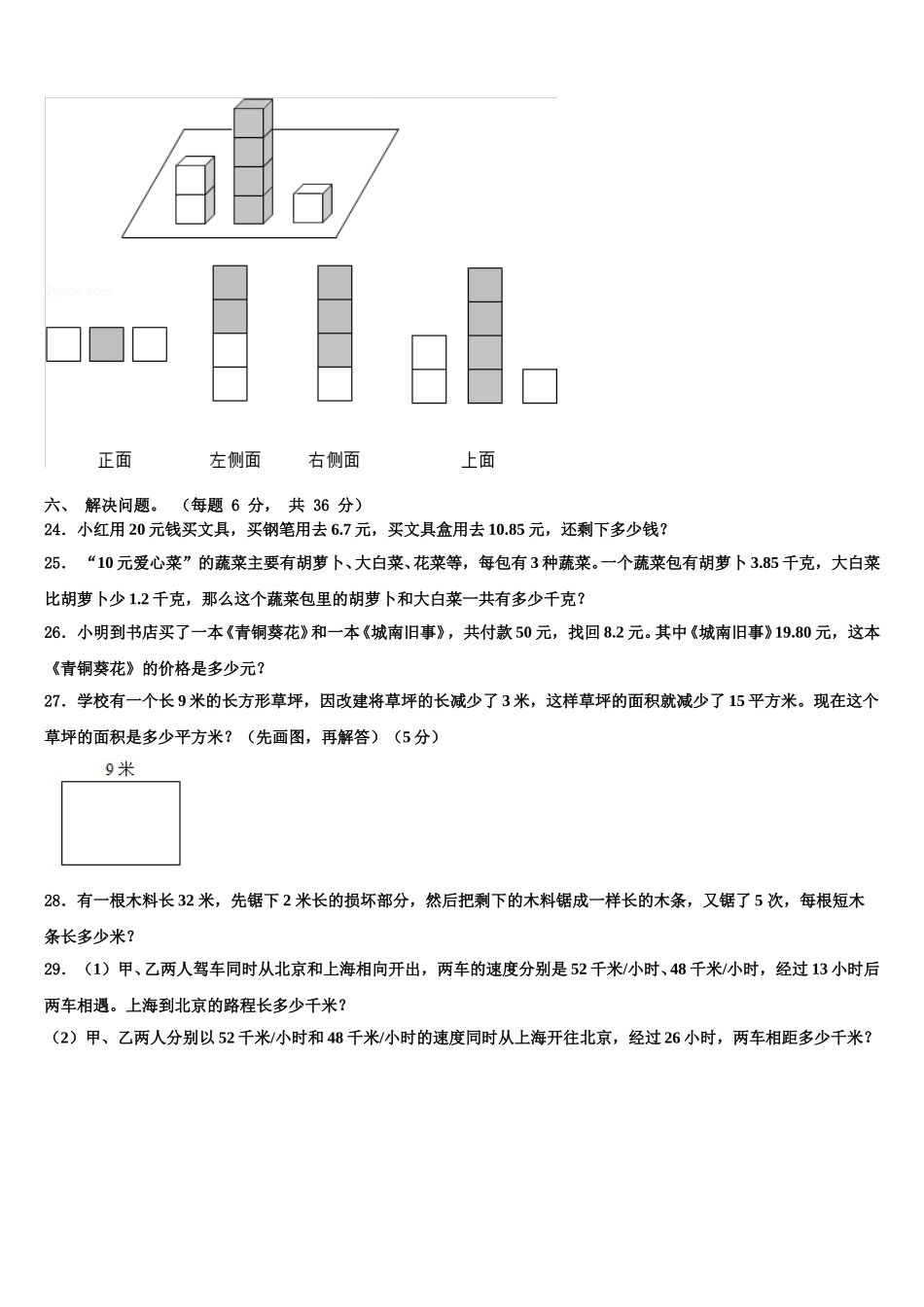 2025年韶山市数学四下期末联考试题含解析_第3页