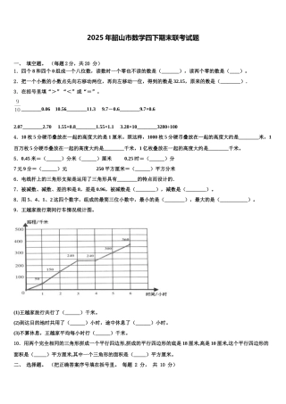 2025年韶山市数学四下期末联考试题含解析