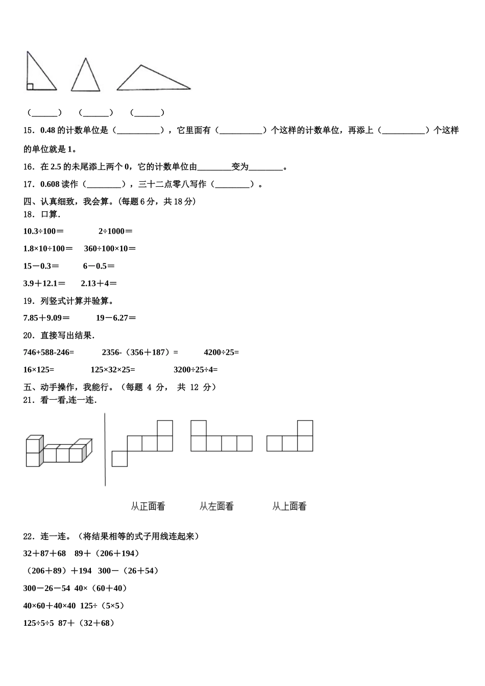 湖南省郴州市桂阳县欧阳海中心校2025届四下数学期末教学质量检测试题含解析_第2页