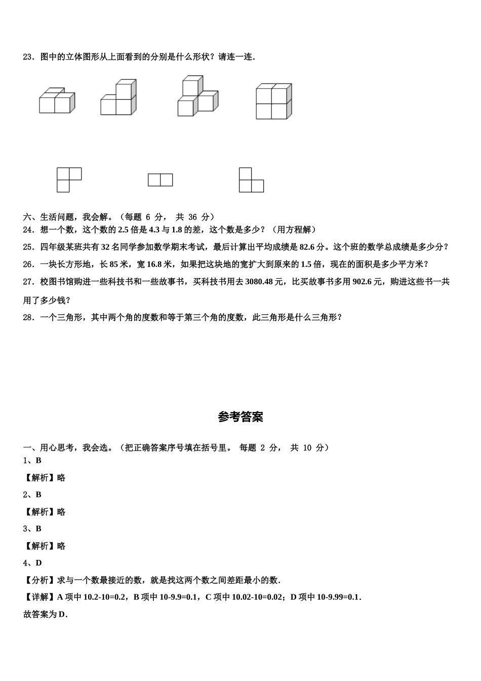 湖南省郴州市桂阳县欧阳海中心校2025届四下数学期末教学质量检测试题含解析_第3页