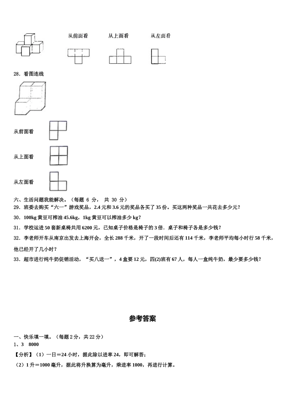 湖南省永州市江永县2025届数学四下期末预测试题含解析_第3页