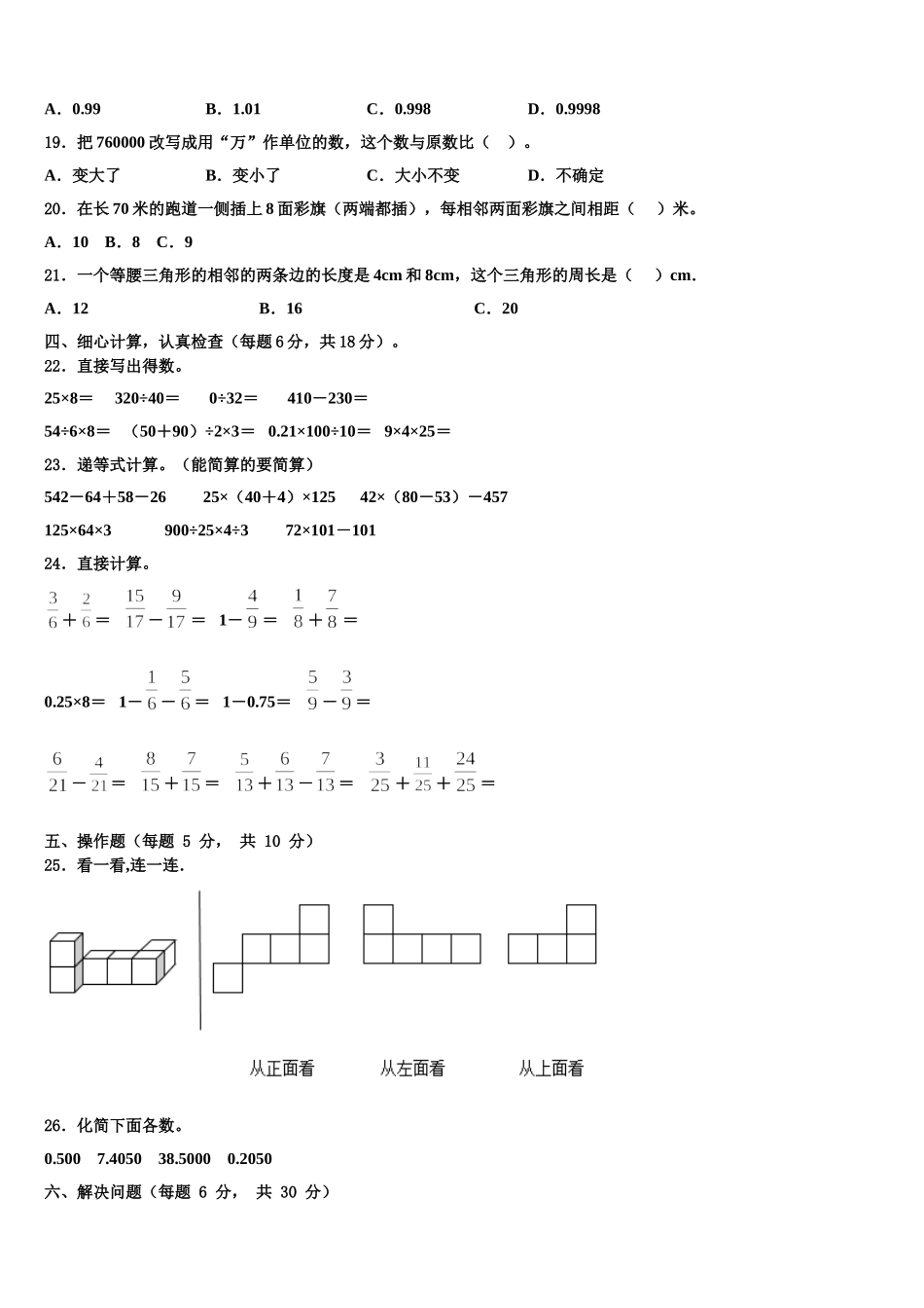 湖南省衡阳市衡阳县2025届四年级数学第二学期期末检测试题含解析_第2页