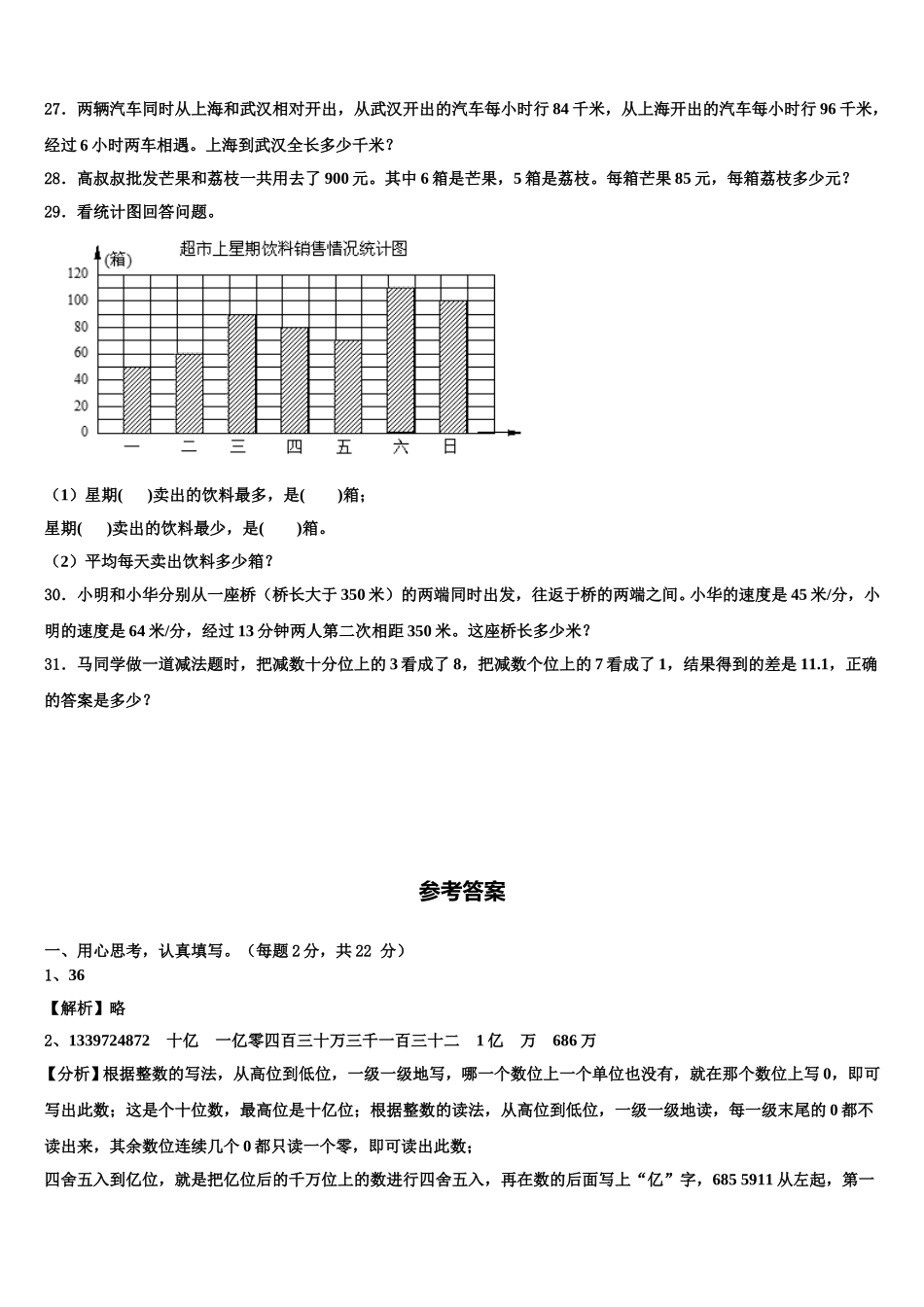 湖南省衡阳市衡阳县2025届四年级数学第二学期期末检测试题含解析_第3页