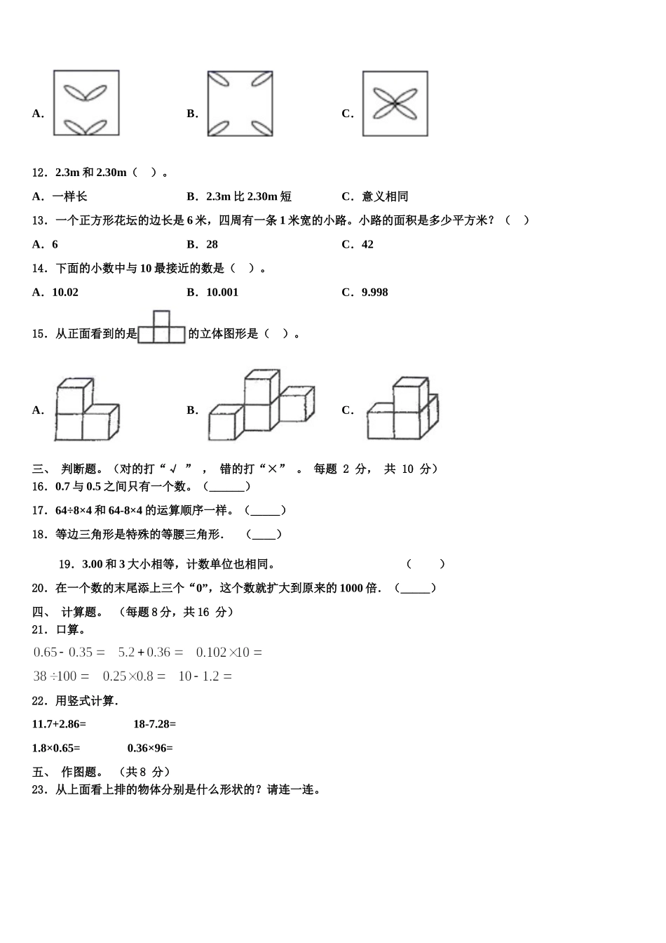 湖南省衡阳市祁东县2025年数学四下期末联考模拟试题含解析_第2页