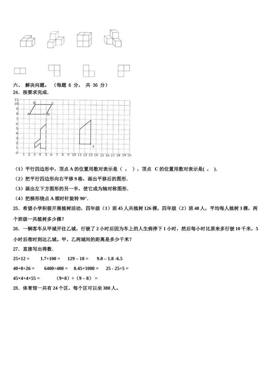 湖南省衡阳市祁东县2025年数学四下期末联考模拟试题含解析_第3页
