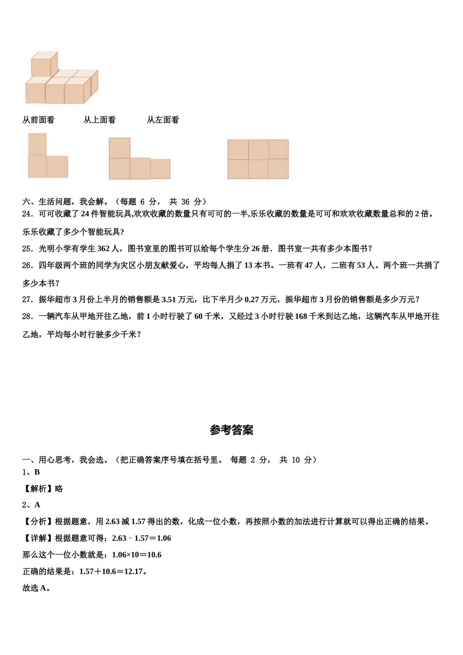 2025年湖南省株洲市炎陵县船形乡学校四年级数学第二学期期末检测模拟试题含解析_第3页