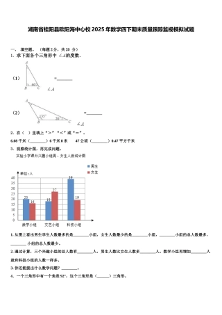 湖南省桂阳县欧阳海中心校2025年数学四下期末质量跟踪监视模拟试题含解析