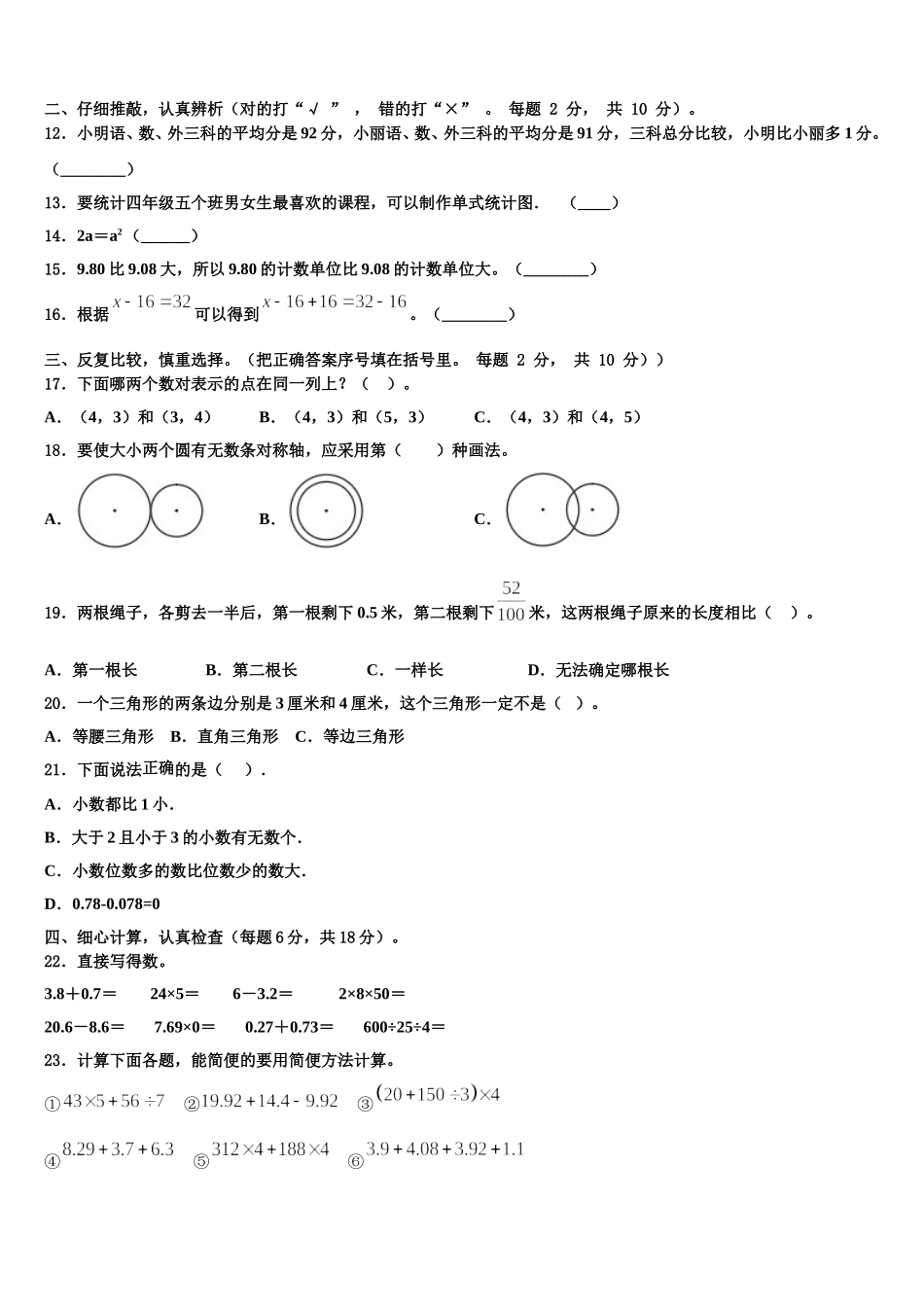 2025年湘潭市韶山市数学四年级第二学期期末学业水平测试试题含解析_第2页