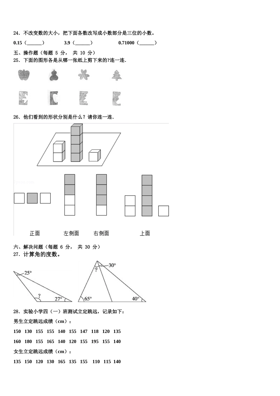2025年湘潭市韶山市数学四年级第二学期期末学业水平测试试题含解析_第3页